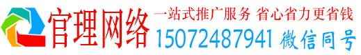 上高官理百度推广托管